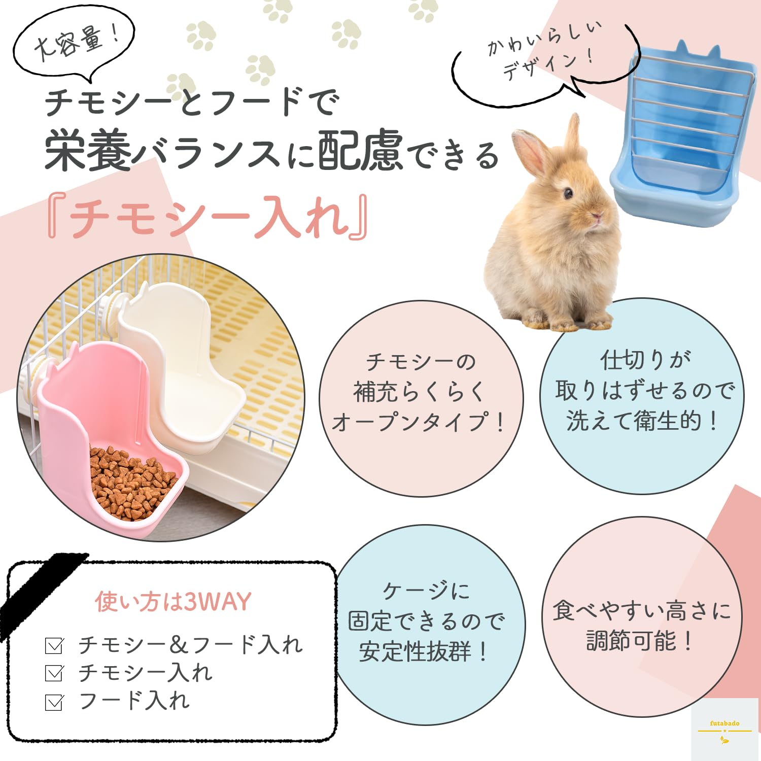 うさぎ ケージ、トイレ、チモシー入れ、ペレット入れ全8点セット販売 うさぎ ケージ、トイレ、チモシー入れ、ペレット入れ全8点セット